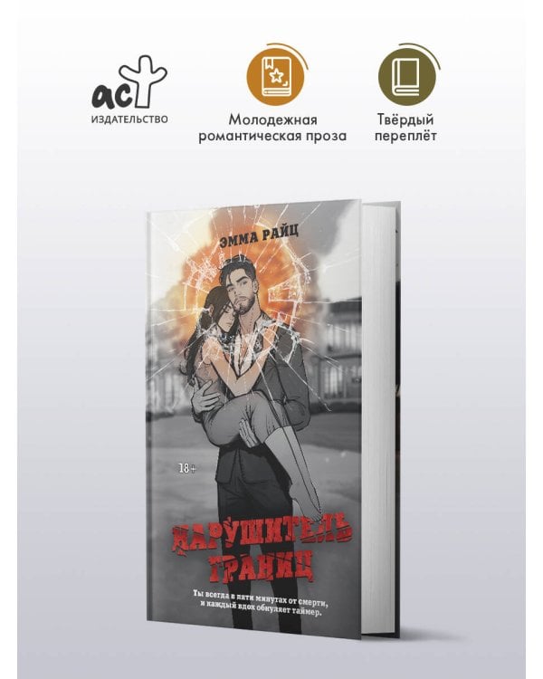 Нарушитель границ