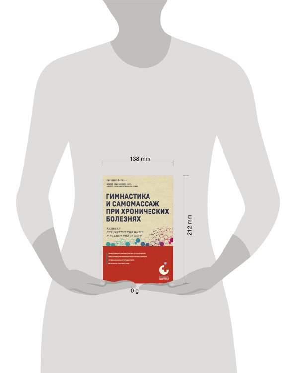 Гимнастика и самомассаж при хронических болезнях. Техники для укрепления мышц и избавления от боли