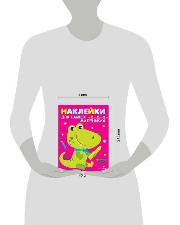 Наклейки д/самых маленьких. Вып.13 Крокодильчик