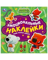 Такие разные деньки. Эмоциональные наклейки. Ми-ми-мишки. 225х225 мм. 4 стр. Умка в кор.40шт