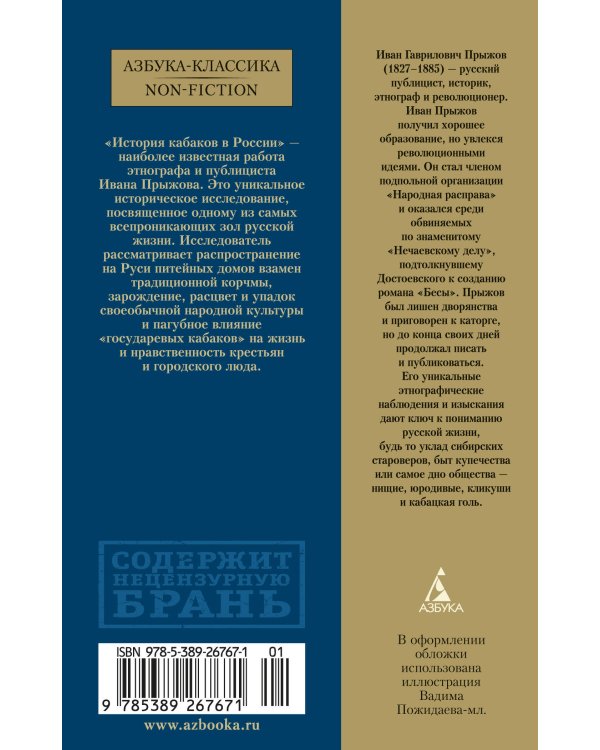 История кабаков в России