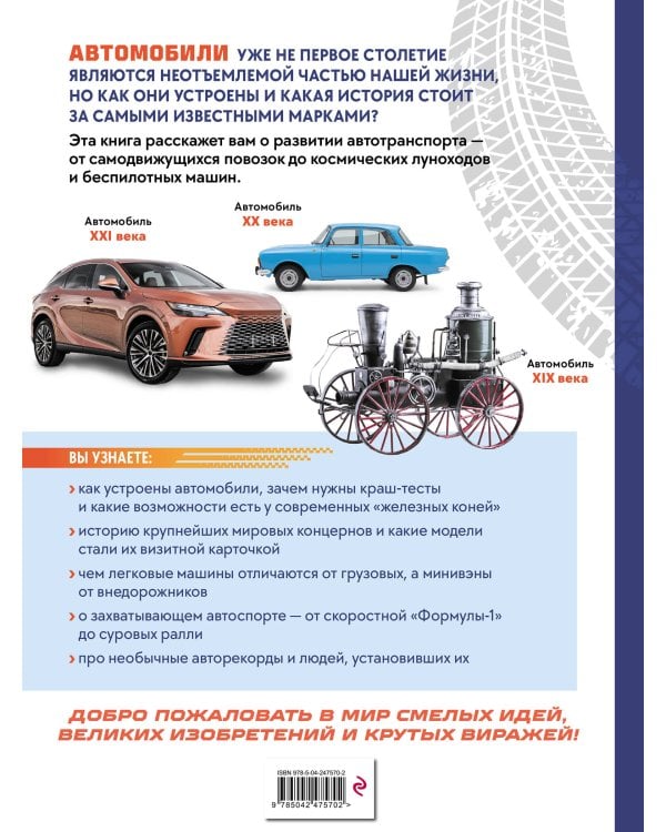 Дополнительное изображение книги «Автомобили мира. Большая энциклопедия»