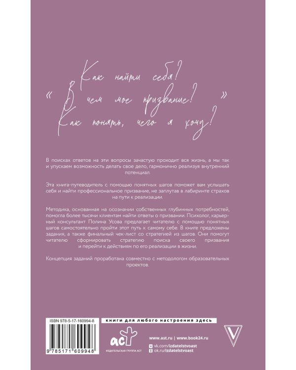 Распознай свое Я. Поиск своего призвания и обретение внутренней свободы