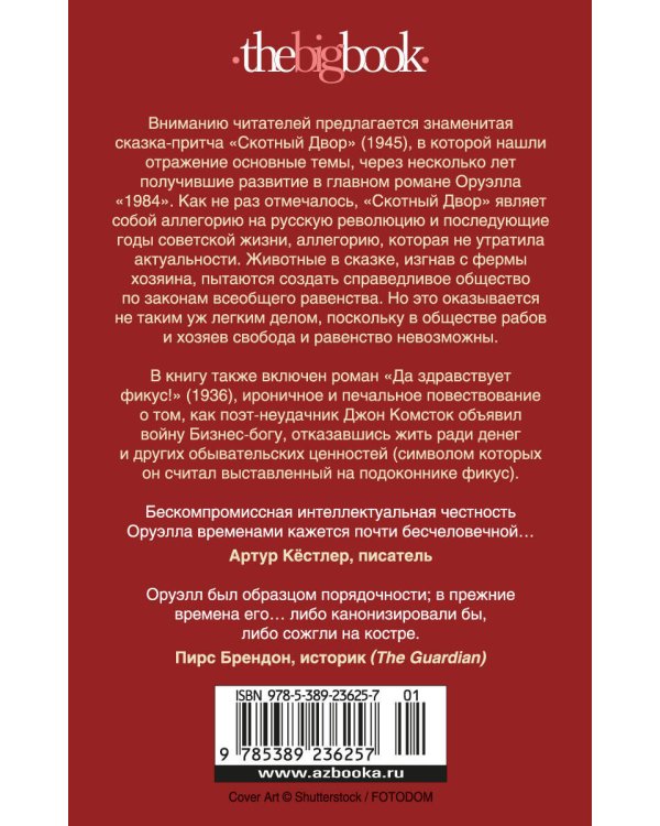 Скотный Двор. Да здравствует фикус!