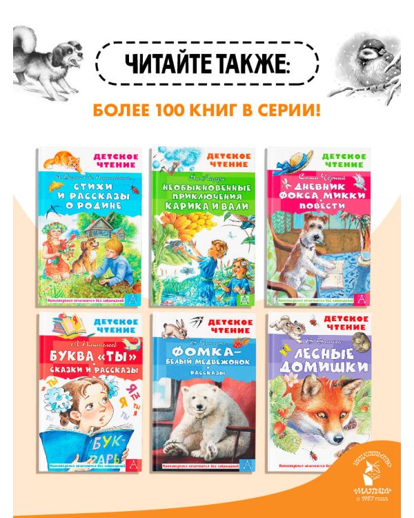 Тёплый хлеб. Сказки и рассказы