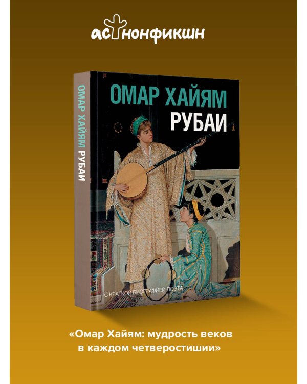Рубаи