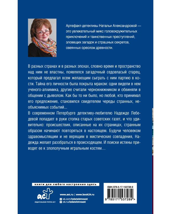 Тайна старой газеты