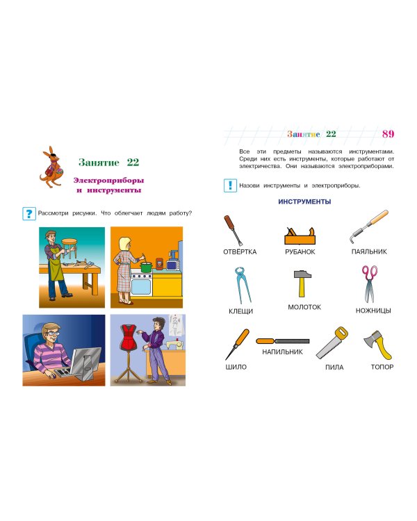 Изучаю мир вокруг: для детей 5-6 лет (новое оформление)