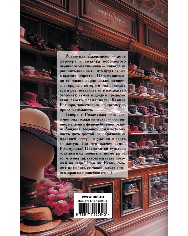 Наследница в алых шелках