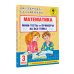 Академия начального образования Математика. Мини-тесты и примеры на все темы школьного курса. 3 класс