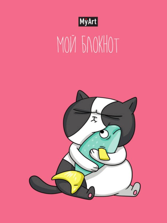 MyArt. БЛОКНОТ в линию В тренде. Кот