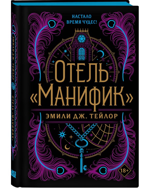Отель "Манифик"