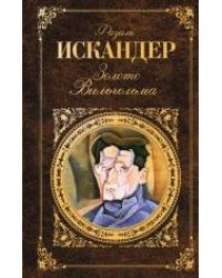 Золото Вильгельма