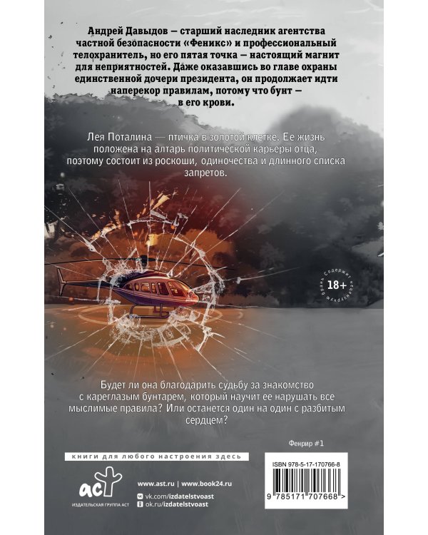 Нарушитель границ