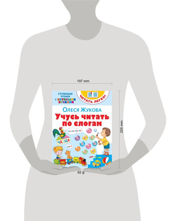 Учусь читать по слогам