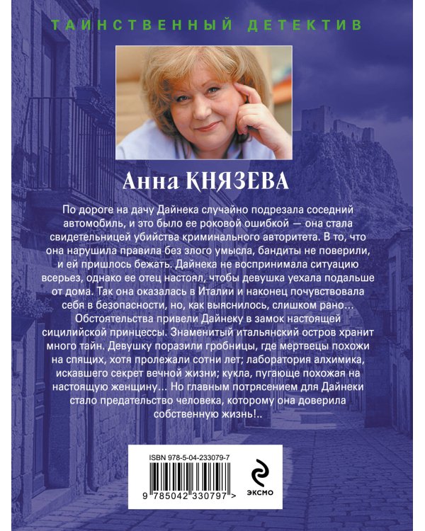 Хозяин шелковой куклы