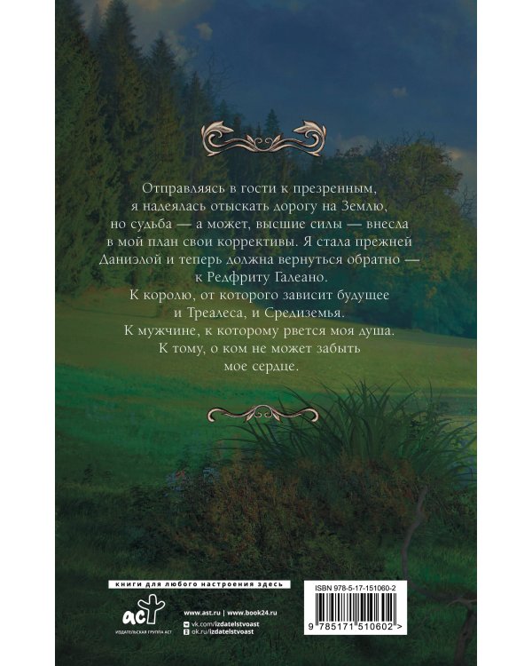 Попала, или Любовь тирана