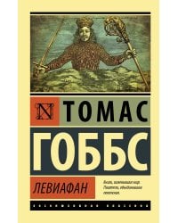 Левиафан
