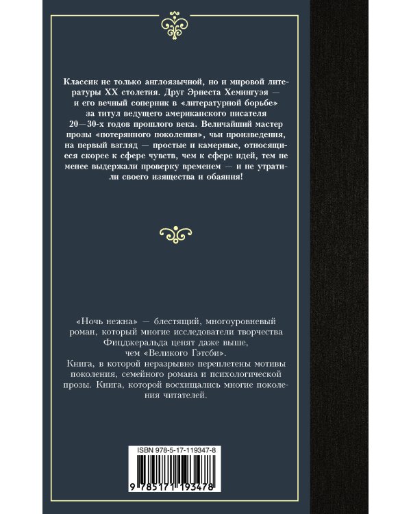 Ночь нежна