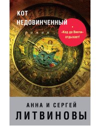 Кот недовинченный