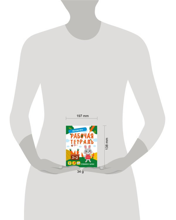 ГОТОВИМСЯ К ШКОЛЕ. МАТЕМАТИКА