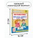 Академия начального образования Математика. Мини-тесты и примеры на все темы школьного курса. 3 класс