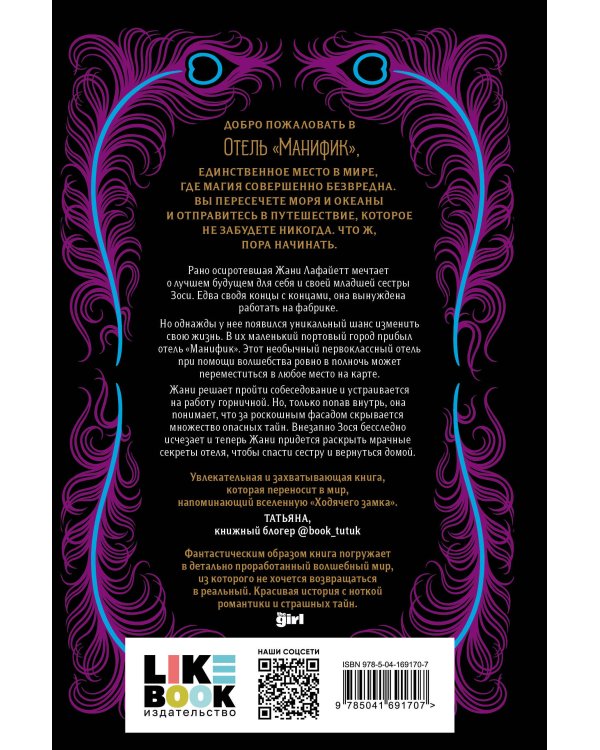 Отель "Манифик"