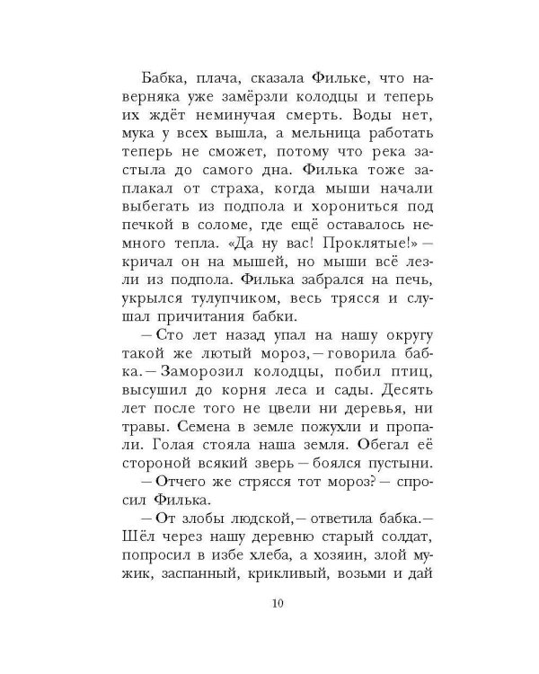 Тёплый хлеб. Сказки и рассказы