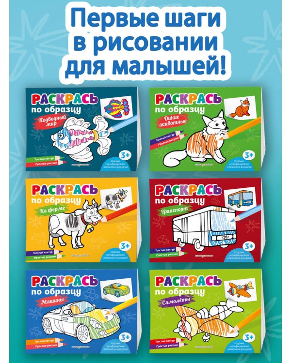 Раскрась по образцу. Машины