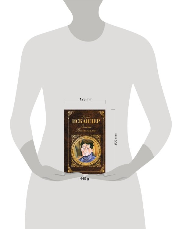 Дополнительное изображение книги «Золото Вильгельма»