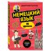 Иностранный язык, 16 уроков. Самоучители от полиглота Дмитрия Петрова Немецкий язык, 16 уроков. Базовый курс