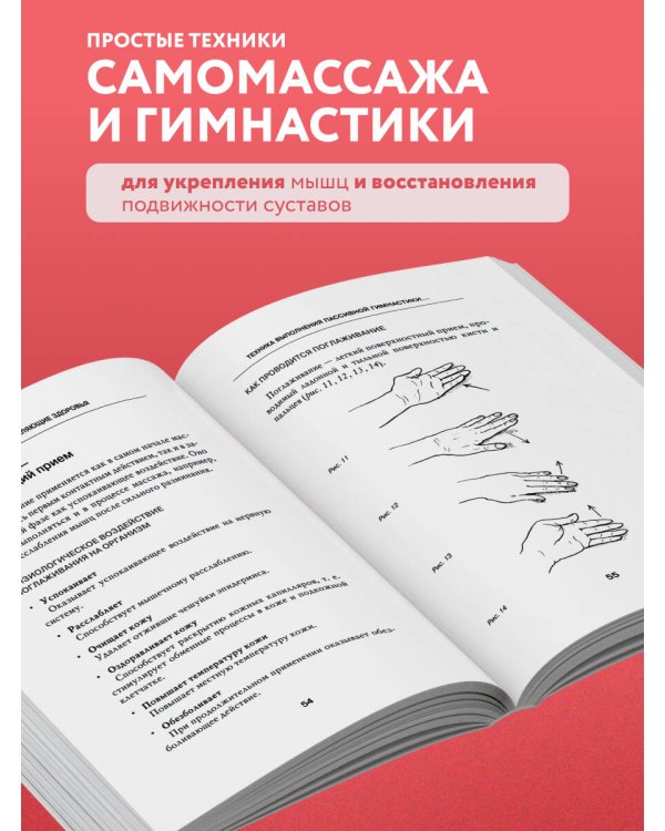 Гимнастика и самомассаж при хронических болезнях. Техники для укрепления мышц и избавления от боли