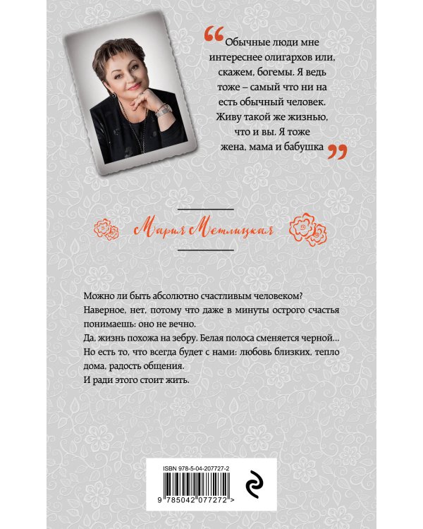 Черно-белая жизнь