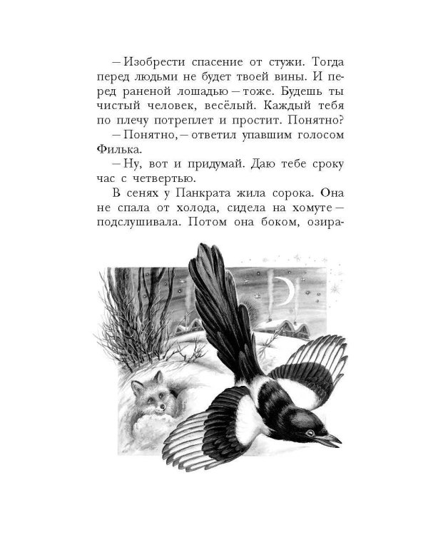 Тёплый хлеб. Сказки и рассказы