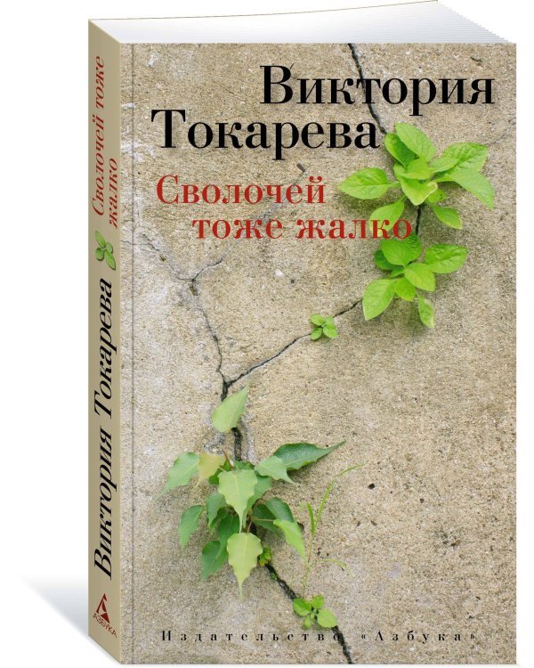 Сволочей тоже жалко