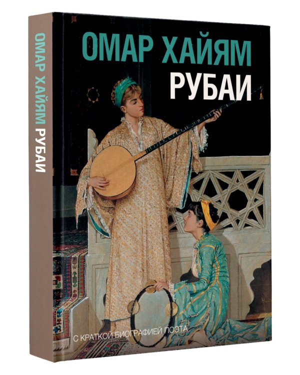Рубаи