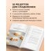 Дополнительное изображение книги «О, печенье! 55 трендовых рецептов крамбл кукис из TikTok»