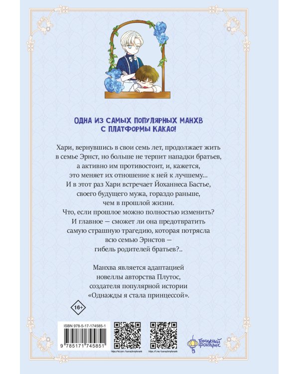 Берегись этих братьев! Том 2