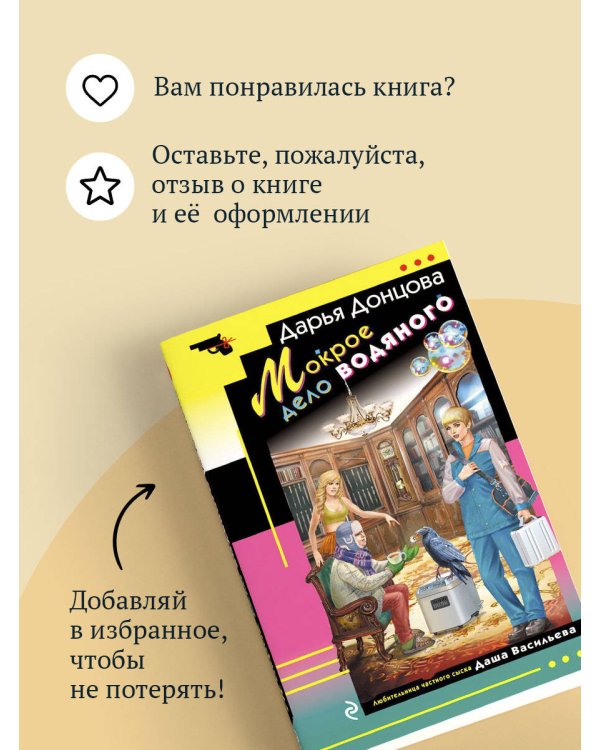 Мокрое дело водяного