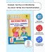 Академия начального образования Математика. Мини-тесты и примеры на все темы школьного курса. 3 класс