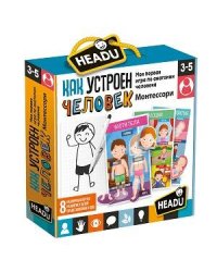 Настольная игра для детей с 3 лет Монтессори "Как устроен человек"