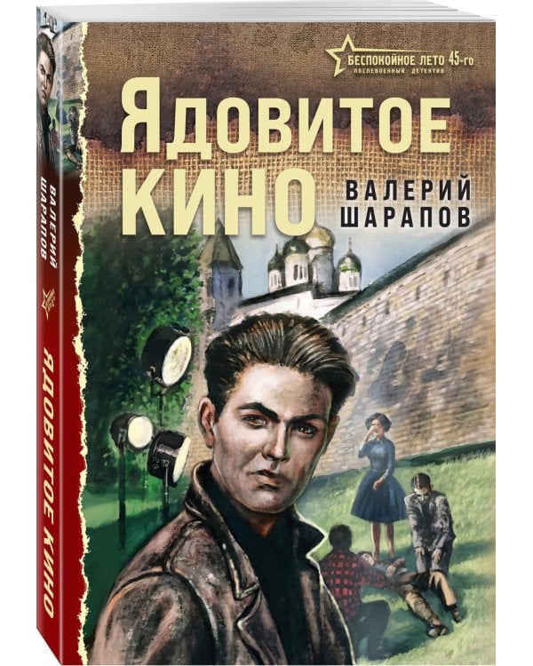 Ядовитое кино