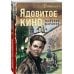 Ядовитое кино