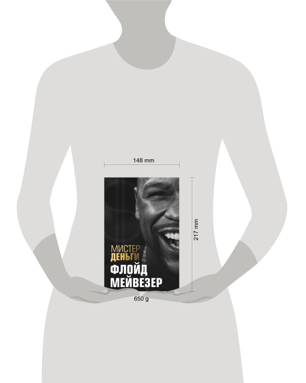 Мистер Деньги: Флойд Мейвезер