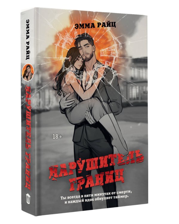 Нарушитель границ