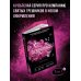 Святые грешники. Бездушный (#1) (новое оформление)