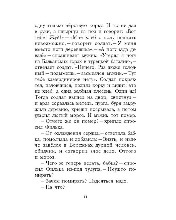 Тёплый хлеб. Сказки и рассказы