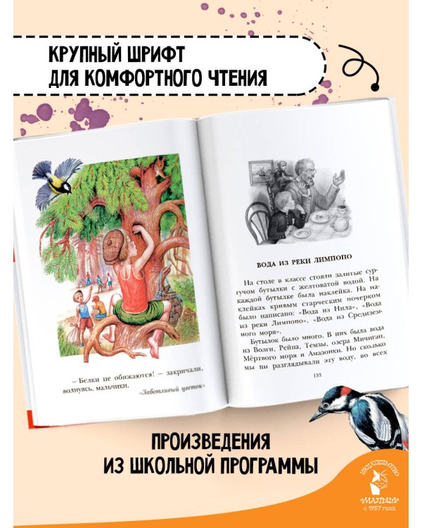 Тёплый хлеб. Сказки и рассказы