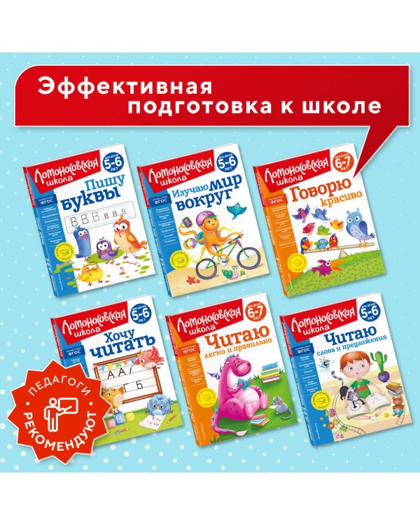 Изучаю мир вокруг: для детей 5-6 лет (новое оформление)