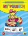Обложка книги «Игрушки. Обучающие карточки», ISBN 9785378072859